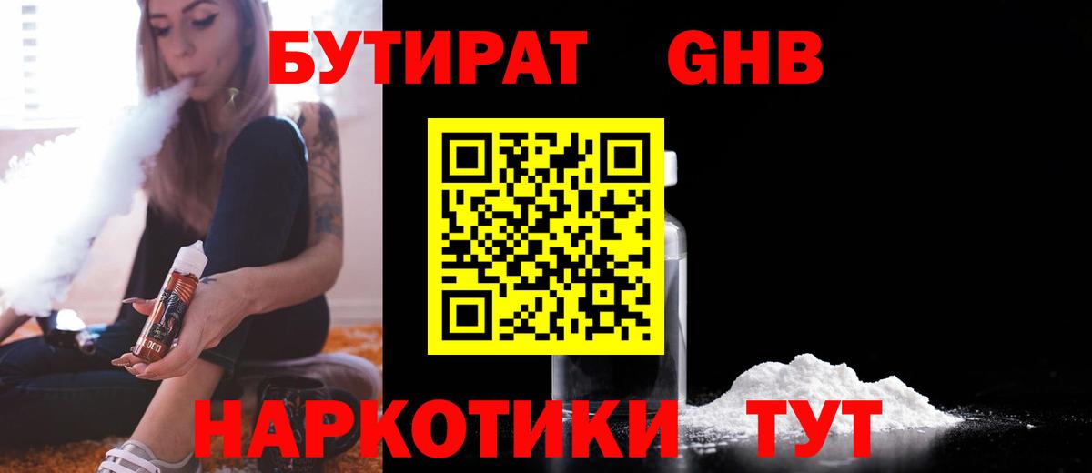 Бутират вода Кыштым