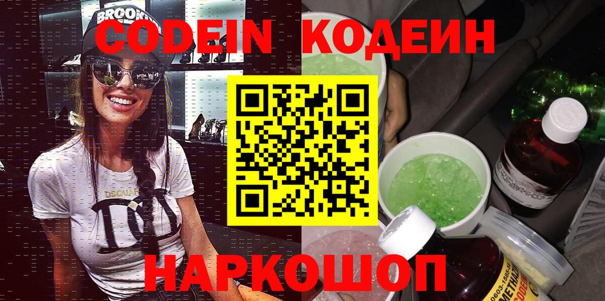 Кодеин напиток Lean (лин) Кыштым