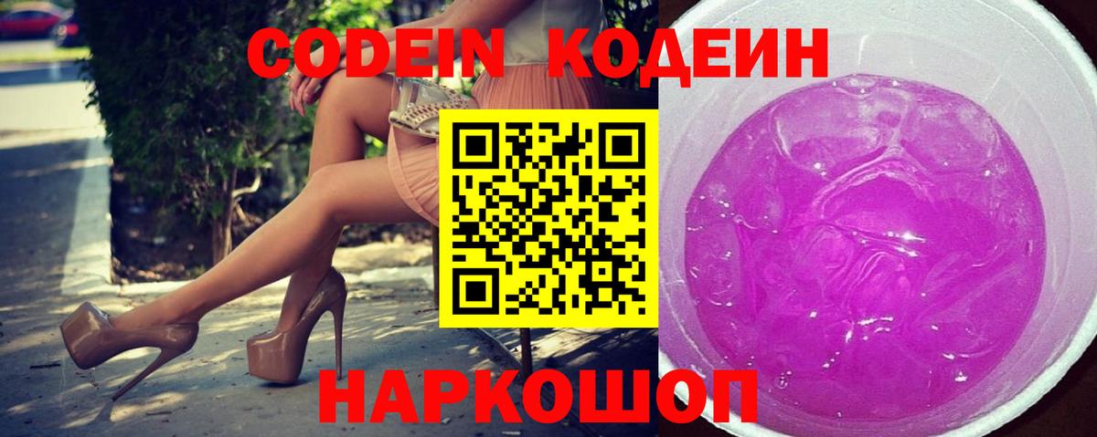 Кыштым  Кодеин Purple Drank  Кодеиновый сироп Lean Purple Drank  Вход с VPN 