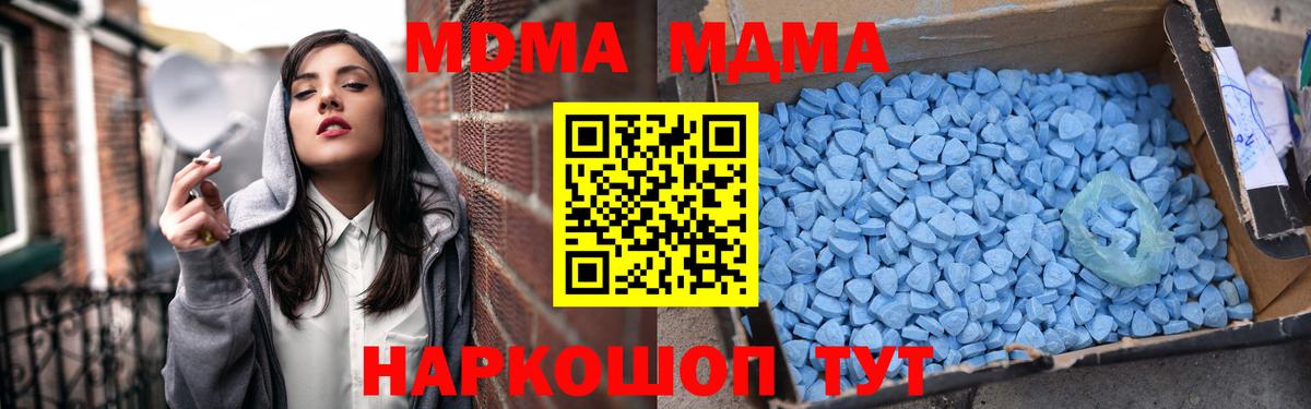 МДМА  МДМА молли  Вход с VPN  MDMA Molly  Кыштым 